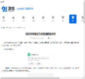 如何解除微信与浏览器数据关联-微信和浏览器数据关联怎么解除 - 91手游网