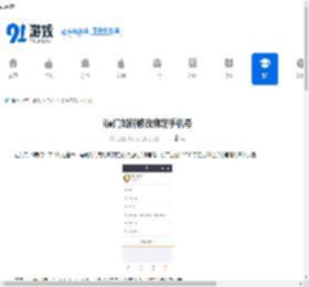 "i鍘﹂棬濡備綍淇敼缁戝畾鎵嬫満鍙?i鍘﹂棬鎬庝箞鏇存敼缁戝畾鐨勬墜鏈哄彿鐮?- 91鎵嬫父缃?