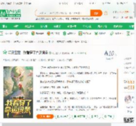 "绮剧伒閴村畾锛氭垜鐪嬬┛浜嗗懡杩愯瘝鏉鏄庢湀鐩栧ぉ灞卞皬璇確鍏ㄦ湰灏忚涓嬭浇_椋炲崲灏忚缃?