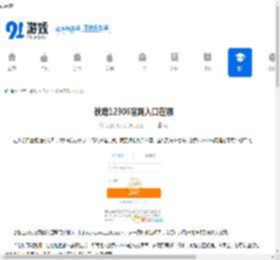 铁路12306官网入口登录地址