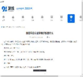 微信实名认证详细步骤教程