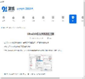 UltraEdit将选区注释关闭的操作步骤