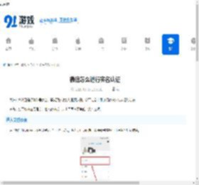 微信如何实名认证