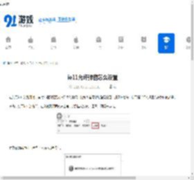 ie11怎么设置允许弹窗