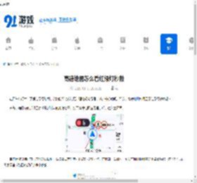 高德地图如何显示红绿灯秒数