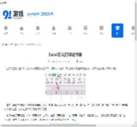 Excel如何打印证件照