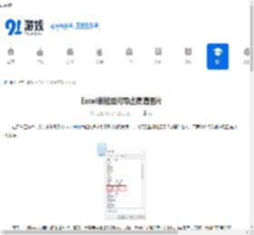 Excel表格数据怎么导出高清图片