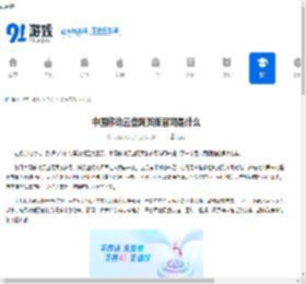 中国移动云盘网页版官网