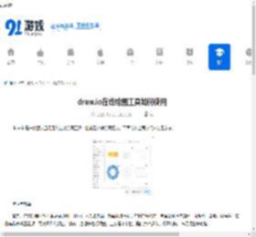 draw.io在线绘图工具怎么用
