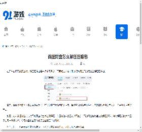 百度网盘如何解压压缩包