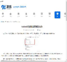 todesk无法粘贴复制如何办