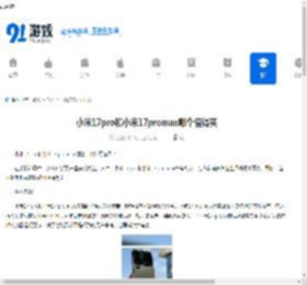 小米17pro和小米17promax对比推荐买哪个