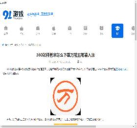 360软件管家如何下载万能五笔输入法