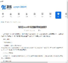 excel快速提取带单位的数字方法