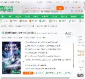 穿越遮天的我，却拿了大女主模版,穿越遮天的我，却拿了大女主模版小说,穿越遮天的我，却拿了大女主模版最新章节,穿越遮天的我，却拿了大女主模版免费阅读,秋日微凉免费小说穿越遮天的我，却拿了大女主模版,穿越遮天的我，却拿了大女主模版小说免费下载,玄幻奇幻免费小说,异世大陆免费小说,陆白薇