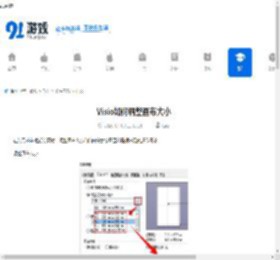 Visio怎么调整画布 Visio绘图区域大小怎么自由缩放