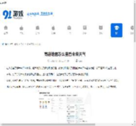 如何在高德地图查看未来天气信息