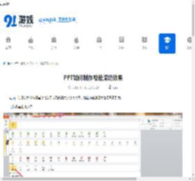 PPT怎么做视差滚动 WPS幻灯片背景文字滚动动画