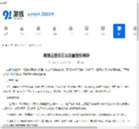 网易云音乐音乐闹钟设置教程