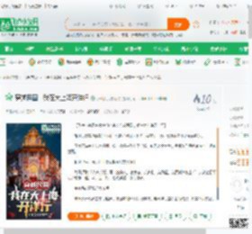 穿越民国，我在大上海开洋行_小仙女我来叨你小说_全本小说下载_飞卢小说网