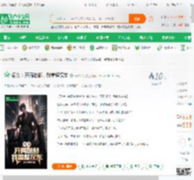 名义：开局进部，我重整汉东_波尔莱特小说_全本小说下载_飞卢小说网