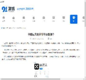 中国最大的炒币平台是哪个-推荐中国最大的炒币平台 - 91手游网