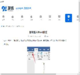 如何插入Word脚注-Word脚注尾注交叉引用设置技巧 - 91手游网