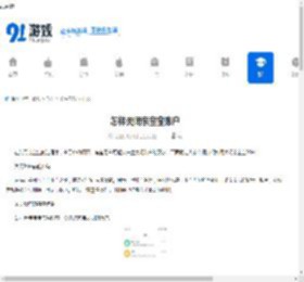 怎样关闭亲宝宝账户-亲宝宝账户如何关闭 - 91手游网