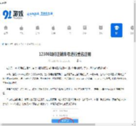 12306如何注销账号进行重名注册-12306怎样注销账号实现重名注 - 91手游网