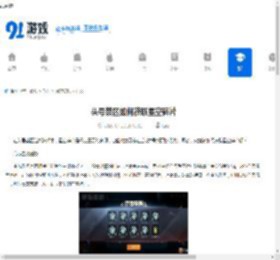 头号禁区如何获取星空碎片-头号禁区星空碎片获取方法 - 91手游网