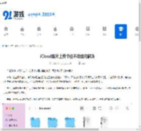iCloud照片上传卡住不动如何解决-iCloud照片同步慢怎么处理 - 91手游网