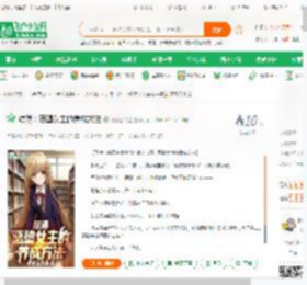 综漫：恶堕女主的养成方法_战场上的猫小说_全本小说下载_飞卢小说网